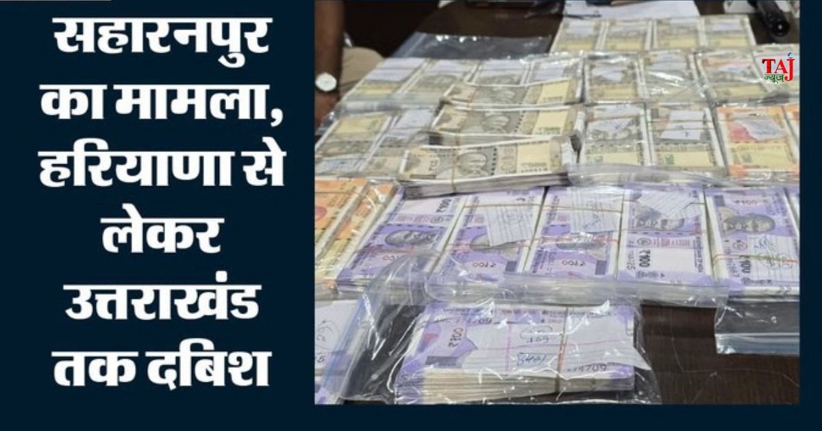 सहारनपुर में पंजाब नेशनल बैंक की सोफिया मार्केट करेंसी चेस्ट में ₹17 करोड़ के जाली नोट मिलने के बाद जांच करते डीआईजी, डीएम और एसएसपी।