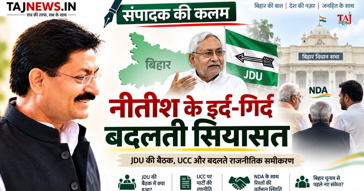 Editorial analysis on Bihar political developments Nitish Kumar JDU succession Nishant Kumar UCC stance and NDA coalition dynamics by Chief Editor Pawan Singh