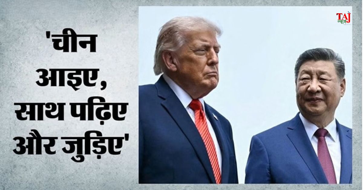 शी जिनपिंग ने व्हाइट हाउस में एक लाख अमेरिकी युवाओं को चीन आने का निमंत्रण दिया