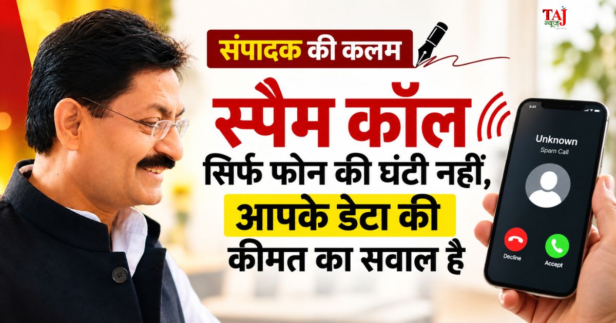 स्पैम कॉल और निजी डेटा के कारोबार पर संपादकीय विश्लेषण