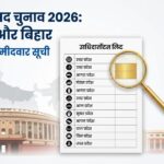 यूपी-बिहार विधान परिषद चुनाव के लिए BJP ने घोषित किए 10 उम्मीदवार, आगरा शिक्षक सीट से हरि किशोर तिवारी भाजपा ने उत्तर प्रदेश और बिहार विधान परिषद चुनाव 2026 के लिए घोषित किए 10 उम्मीदवार, आगरा शिक्षक सीट से इंजीनियर हरि किशोर तिवारी