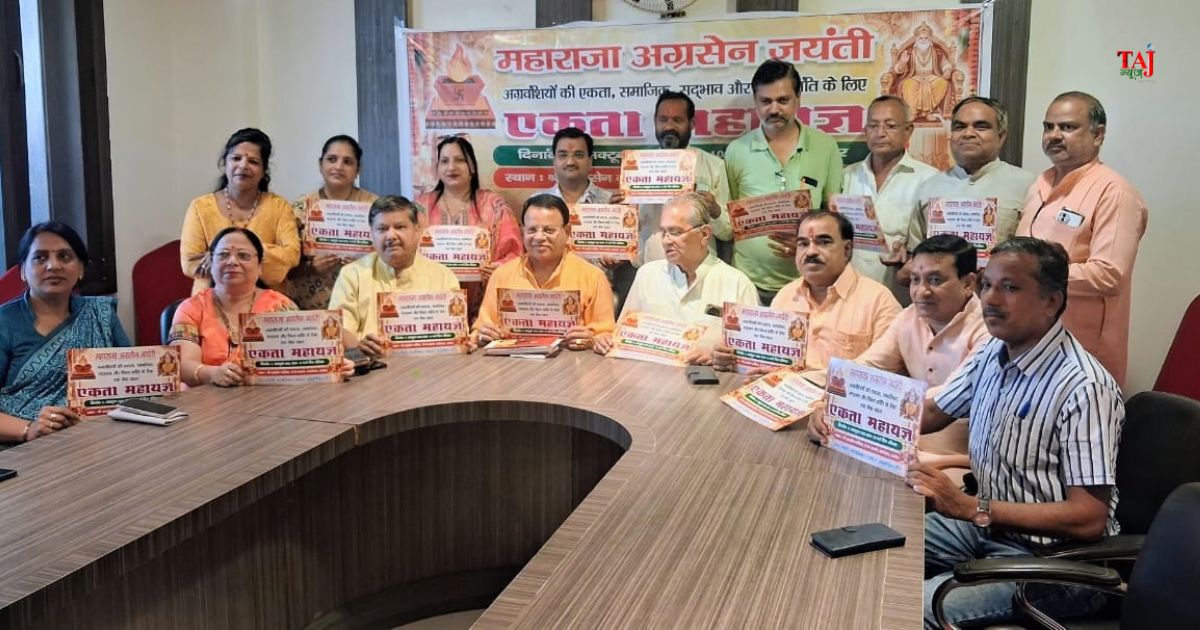 अतिथिवन वाटर वर्क्स आगरा में विशाल एकता महायज्ञ के पोस्टर का विमोचन करते अग्रवंश एकता समिति के पदाधिकारी