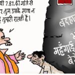 हंसो मत रोओ : संजय पराते Sanjay Parate political satire on GDP growth claims food inflation unemployment paper leaks and economic inequality 2026
