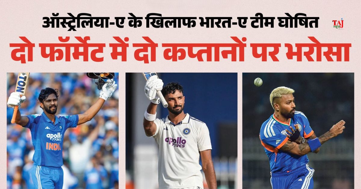 ऑस्ट्रेलिया ए के खिलाफ आगामी सीरीज के लिए चुनी गई भारत-ए टीम में वापसी करते ऑलराउंडर हार्दिक पांड्या।