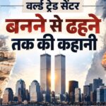 न्यूयॉर्क में 11 सितंबर 2001 के 9/11 हमले के बाद ग्राउंड जीरो पर बने 1,776 फीट ऊंचे वन वर्ल्ड ट्रेड सेंटर और मेमोरियल का दृश्य।