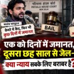 संपादक की कलम: एक को दिनों में जमानत, दूसरा छह साल से जेल—क्या न्याय सबके लिए बराबर है? Editorial analysis on bail disparities between Swatantra Bhardwaj and Umar Khalid six years custody under UAPA Article 21 and speedy trial by Chief Editor Pawan Singh
