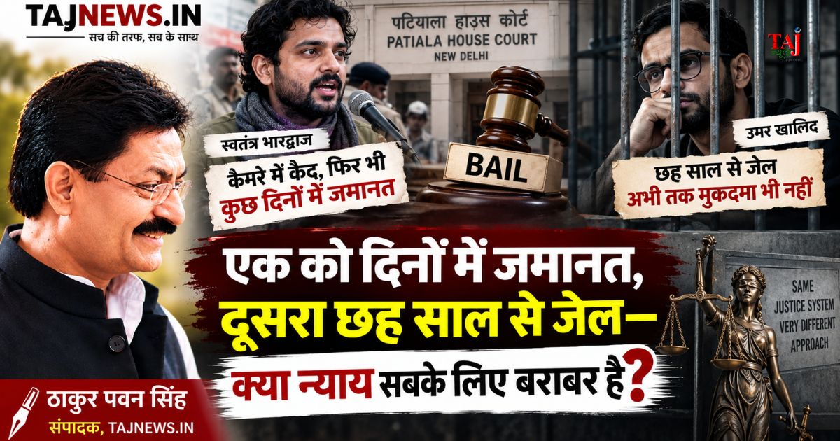 Editorial analysis on bail disparities between Swatantra Bhardwaj and Umar Khalid six years custody under UAPA Article 21 and speedy trial by Chief Editor Pawan Singh