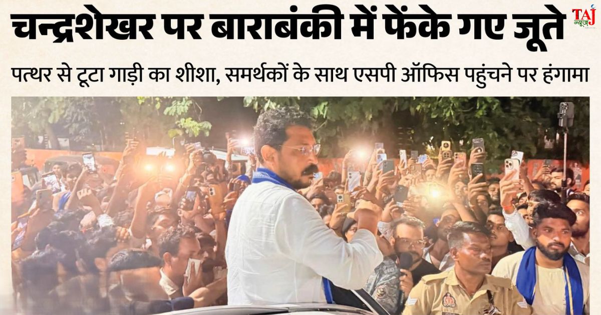 बाराबंकी में सांसद चंद्रशेखर आजाद के काफिले को रोके जाने और एसपी कार्यालय में समर्थकों के साथ पहुंचे नगीना सांसद का दृश्य।