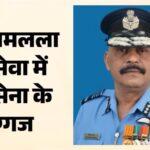 श्रीराम जन्मभूमि तीर्थ क्षेत्र ट्रस्ट अयोध्या के पहले सीईओ नियुक्त किए गए पूर्व एयर मार्शल जितेंद्र मिश्रा की तस्वीर
