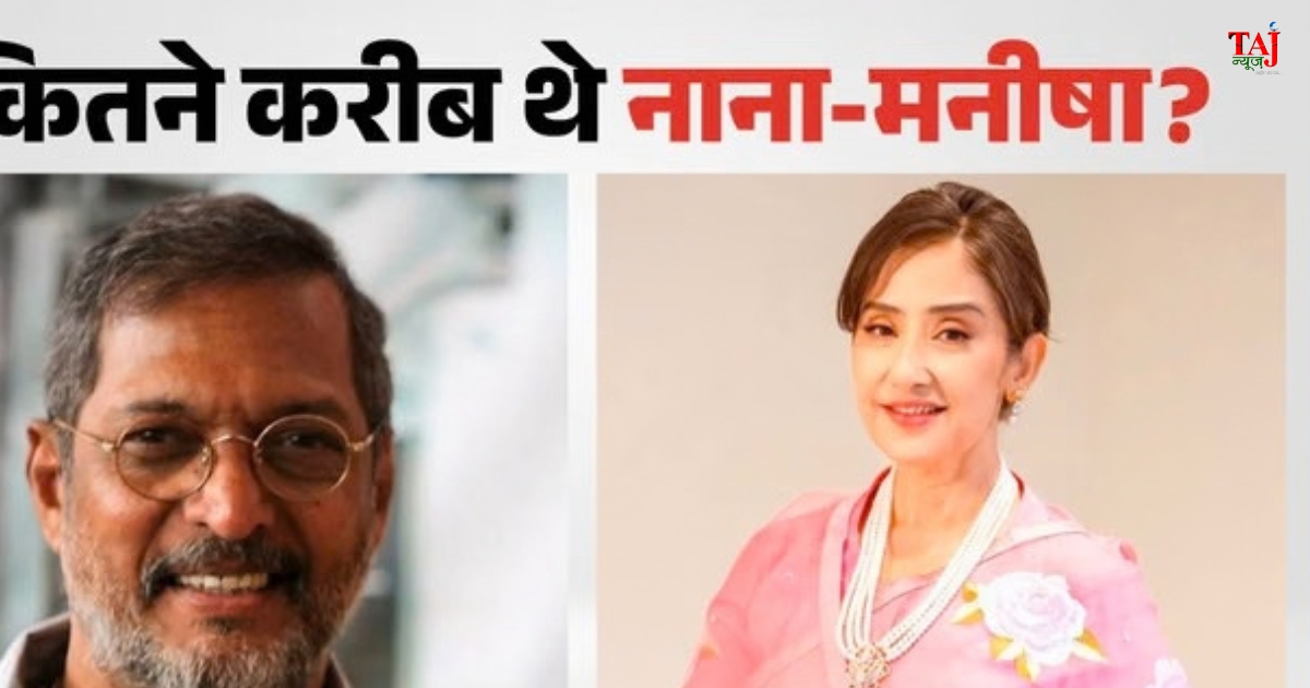 नाना पाटेकर और मनीषा कोइराला की फिल्म अग्नि साक्षी के दौरान की बॉन्डिंग और तस्वीरें