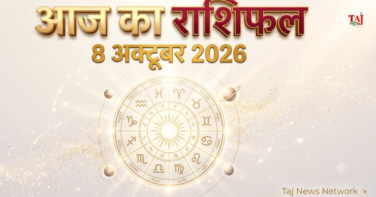 आज का विस्तृत दैनिक राशिफल 9 अक्टूबर 2026, मेष से मीन तक सभी 12 राशियों का रंगीन कार्ड भविष्यफल