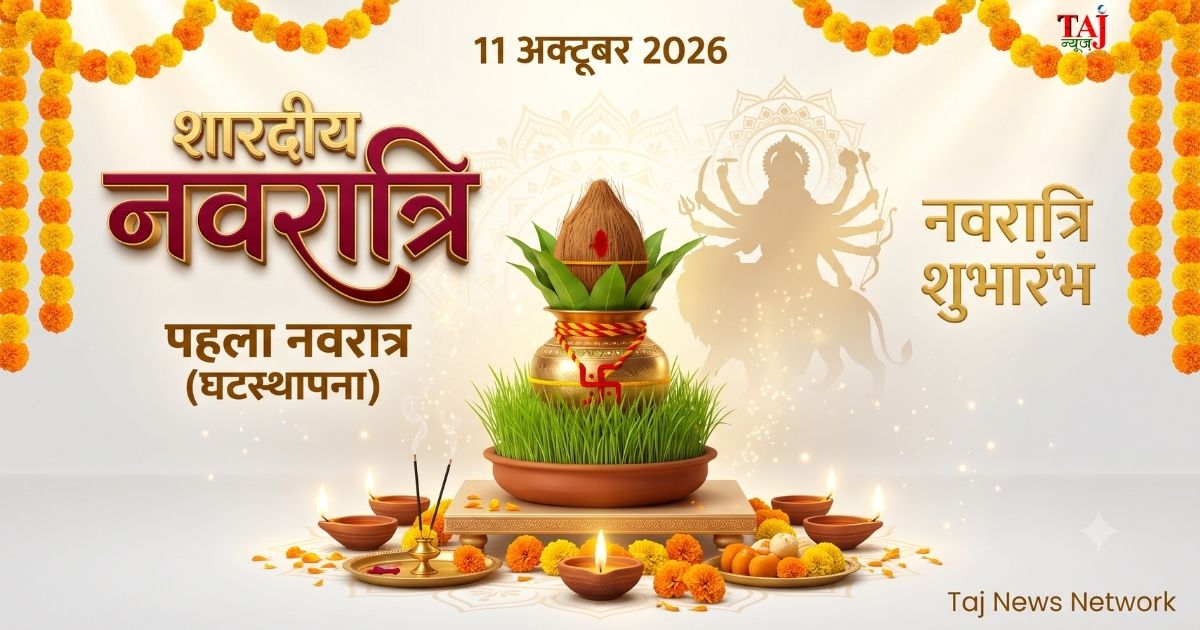 शारदीय नवरात्रि 2026 कलश स्थापना घटस्थापना विधि नौ देवियों की पूजा भोग मंत्र और रंग विशेष