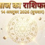 आज का राशिफल 15 अक्टूबर 2026: शारदीय नवरात्रि की पंचमी पर मां स्कंदमाता की कृपा, जानें सभी 12 राशियों का भविष्यफल आज-का-राशिफल-15-अक्टूबर-2026-शारदीय-नवरात्रि-पंचमी-स्कंदमाता-पूजा-दैनिक-भविष्यफल