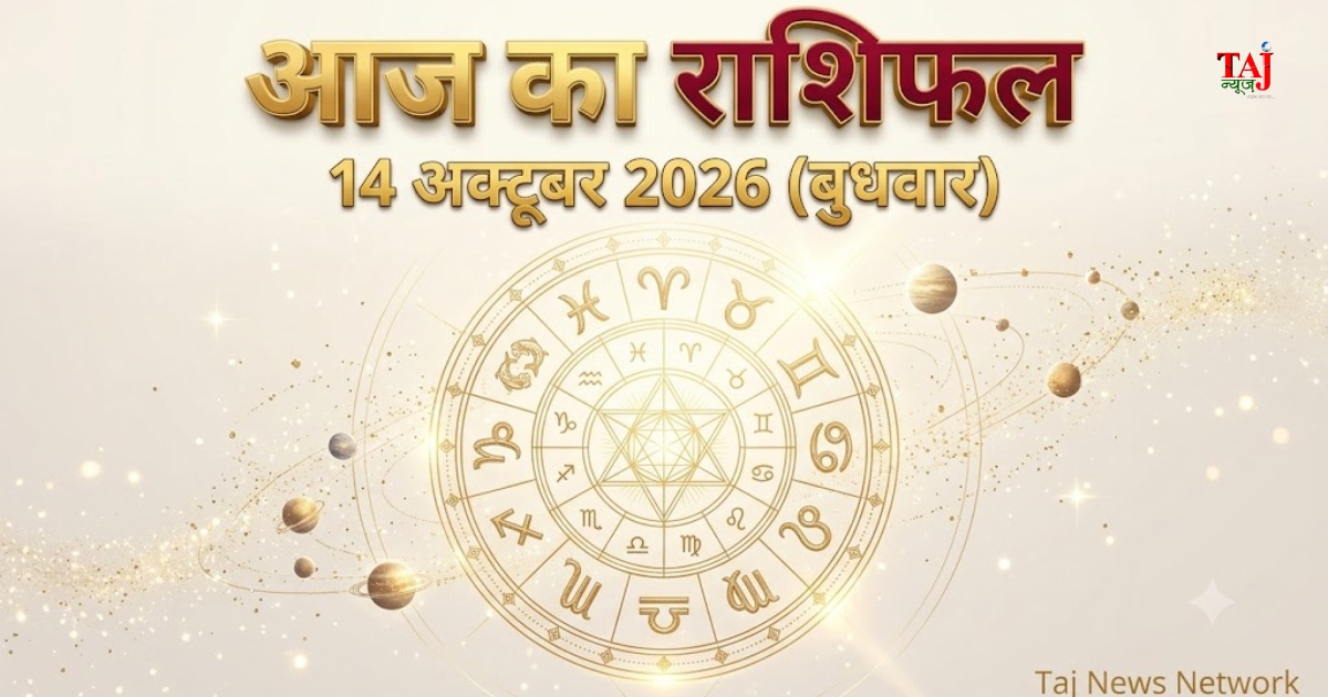 आज-का-राशिफल-15-अक्टूबर-2026-शारदीय-नवरात्रि-पंचमी-स्कंदमाता-पूजा-दैनिक-भविष्यफल