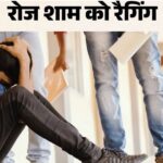 बिजनौर मेडिकल कॉलेज में रैगिंग का आरोप, जूनियर छात्र का सिर मुंडवाने की शिकायत; NMC ने मांगी रिपोर्ट बिजनौर मेडिकल कॉलेज के हॉस्टल में जूनियर एमबीबीएस छात्र की रैगिंग और सिर मुंडवाने की शिकायत पर एनएमसी की जांच