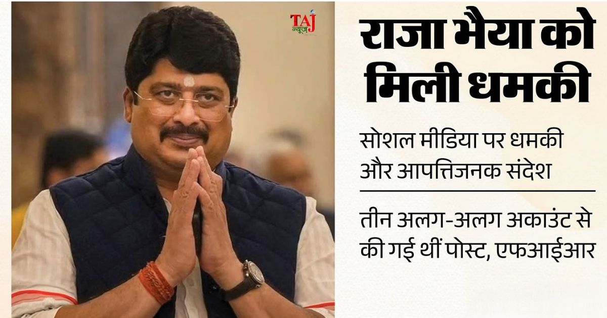 राजा भैया को सोशल मीडिया पर जान से मारने की धमकी के मामले में भदोही पुलिस की कार्रवाई