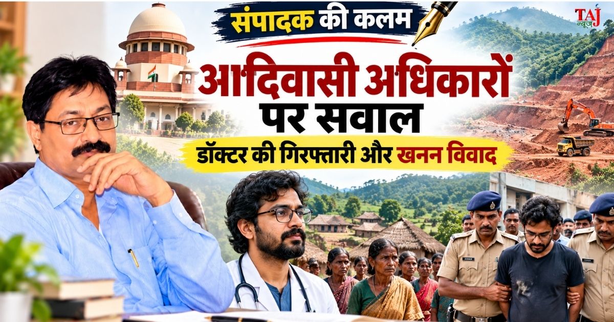ओडिशा के कालाहांडी में डॉ. रैंडल सिकेरा की गिरफ्तारी और बॉक्साइट खनन विरोध पर संपादकीय विश्लेषण